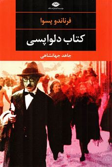 کتاب-کتاب-دلواپسی-اثر-فرناندو-پسوآ