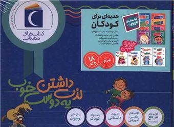 کتاب-تو-انتخاب-کن-عزیزم-18-جلدی