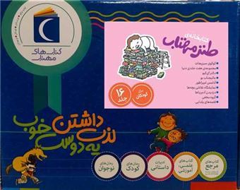 کتاب-مجموعه-طنز-مهتاب-16-جلدی