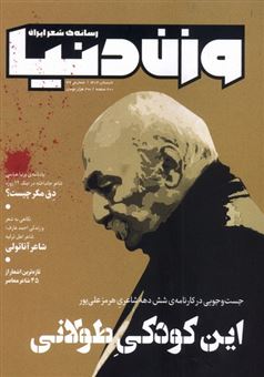 کتاب-مجله-وزن-دنیا-36
