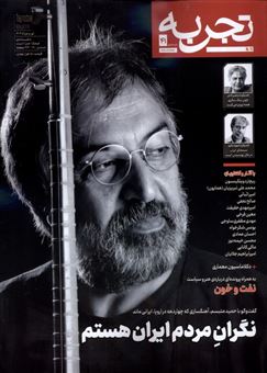 کتاب-مجله-تجربه-41
