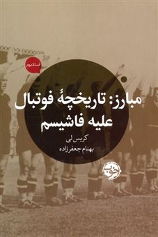 کتاب-مبارز-اثر-کریس-لی