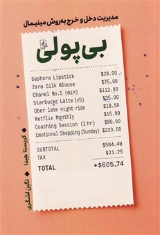 کتاب-بی-پولی-اثر-کریستا-هبدا