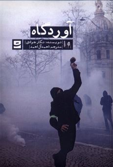 کتاب-آوردگاه-اثر-نگار-جوادی