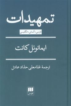 کتاب-تمهیدات-3زبانه