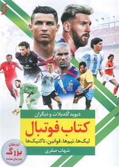 کتاب-کتاب-فوتبال-اثر-مجموعه-نویسندگان