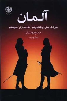 کتاب-آلمان-اثر-مادام-دوستال