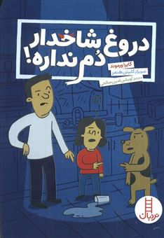 کتاب-دروغ-شاخدار-دم-نداره-اثر-کایرا-ورموند