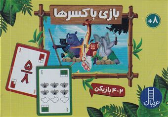 کتاب-بازی-با-کسرها