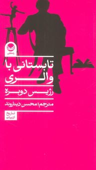کتاب-تابستانی-با-والری-اثر-رژیس-دوبره