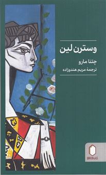 کتاب-وسترن-لین-اثر-چتنا-مارو
