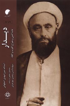 کتاب-دیدار-اثر-مهدی-اصفهانی