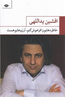 کتاب-خاطره-هایم-را-فراموش-کنم-آرزوهایم-هست