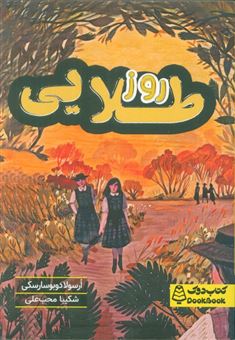 کتاب-روز-طلایی-اثر-ارسولا-دوبوسارسکی