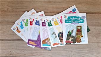 کتاب-قصه-هایی-از-حضرت-زینب-10جلدی-اثر-مژگان-شیخی