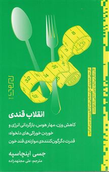 کتاب-انقلاب-قندی-اثر-جسی-اینچاسپه