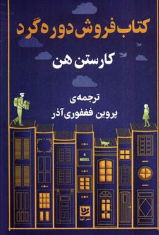 کتاب-کتاب-فروش-دوره-گرد-اثر-کارستن-هن