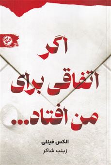 کتاب-اگر-اتفاقی-برای-من-افتاد-اثر-الکس-فینلی