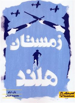 کتاب-زمستان-هلند-اثر-یان-ترلو