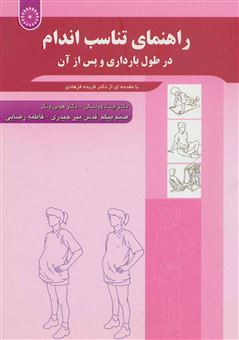 کتاب-راهنمای-تناسب-اندام-در-طول-بارداری-و-پس-از-آن-اثر-لینث-وولسکی
