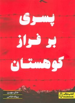 کتاب-پسری-بر-فراز-کوهستان-اثر-جان-بوین