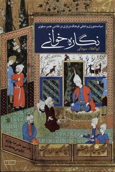 کتاب-نگاره-خوانی-اثر-ابوالعلا-سودآور