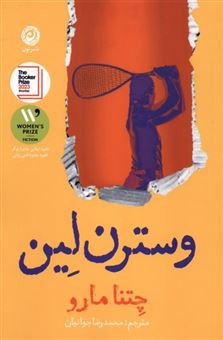 کتاب-وسترن-لین-اثر-چتنا-مارو