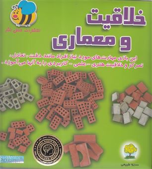 کتاب-خلاقیت-و-معماری
