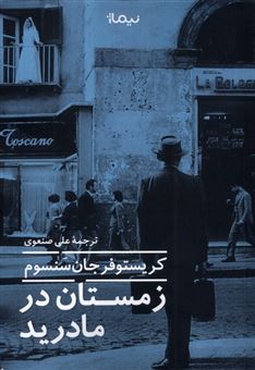 کتاب-زمستان-در-مادرید-اثر-کریستوفر-جان-سنسوم