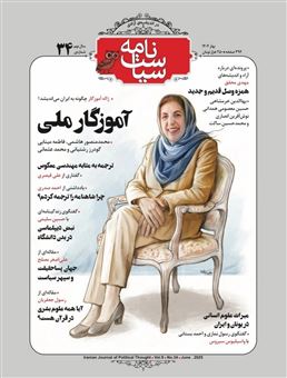 کتاب-ماهنامه-سیاست-نامه-34-اثر-گروه-نویسندگان