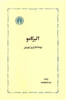 کتاب-آلبر-کامو-اثر-کانر-کروز-اوبراین