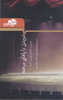کتاب-دویدن-با-پاهای-برهنه-اثر-ایلمان-نیکمندان