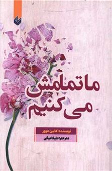 کتاب-ما-تمامش-می-کنیم-اثر-کالین-هوور