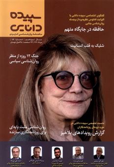کتاب-مجله-سپیده-دانایی-184