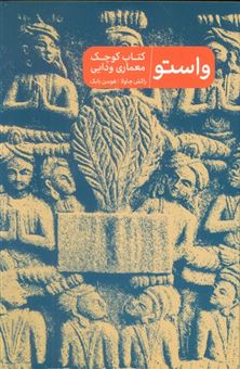 کتاب-واستو-اثر-راکش-چاولا