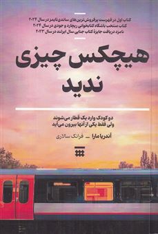 کتاب-هیچکس-چیزی-ندید-اثر-آندریا-مارا