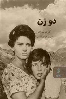 کتاب-دو-زن-اثر-آلبرتو-موراویا