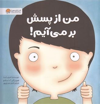 کتاب-من-از-پسش-برمی-آیم-اثر-لوری-رایت