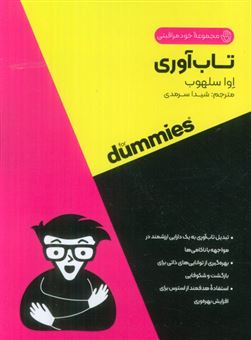 کتاب-تاب-آوری-کتاب-های-دامیز-اثر-اوا-سلهوب