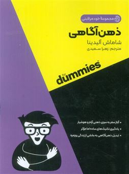 کتاب-ذهن-آگاهی-کتاب-های-دامیز-اثر-شاماش-آلیدینا