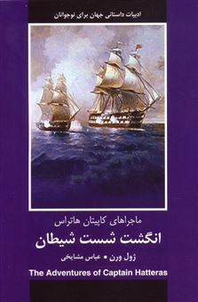کتاب-انگشت-شست-شیطان