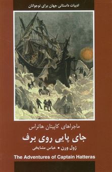 کتاب-جای-پایی-روی-برف