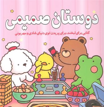 کتاب-کتاب-رنگ-آمیزی-دوستان-صمیمی