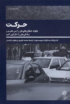 کتاب-حرکت-اثر-تالیا-ورکاده