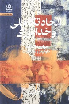 کتاب-الحاد-تکاملی-و-خداباوری-اثر-امرالله-قلی-زاده