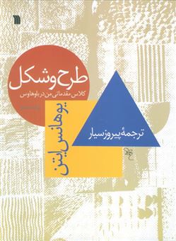 کتاب-طرح-و-شکل-اثر-یوهانس-ایتن