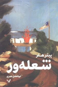 کتاب-شعله-ور-اثر-پیتر-هلر