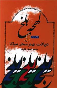 کتاب-لهجه-بلخ-اثر-محمد-آصف-فکرت
