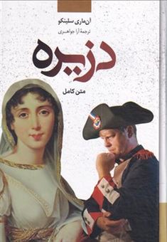 کتاب-دزیره-اثر-آن-ماری-سلینکو