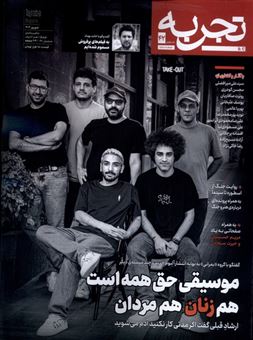 کتاب-مجله-تجربه-42-اثر-گروه-نویسندگان